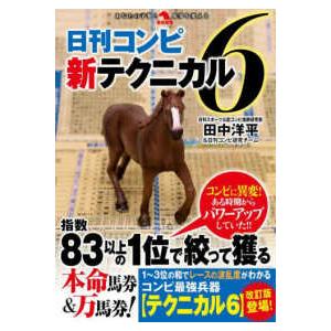 革命競馬  日刊コンピ新テクニカル６