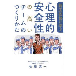 新庄監督に学ぶ心理的安全性の高いチームのつくりかた