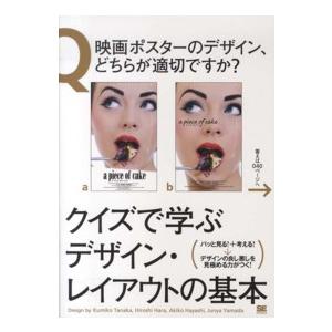 クイズで学ぶデザイン・レイアウトの基本