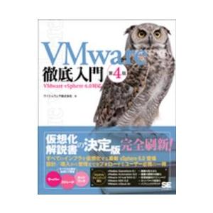 ＶＭｗａｒｅ徹底入門―ＶＭｗａｒｅ　ｖＳｐｈｅｒｅ　６．０対応
