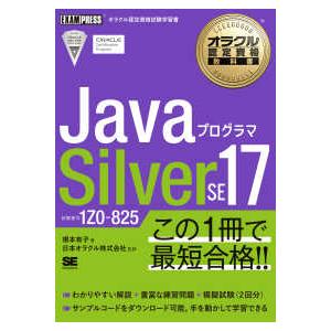 EXAMPRESS オラクル認定資格教科書 Ja...の商品画像