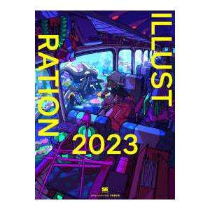 イラストレーション〈２０２３〉