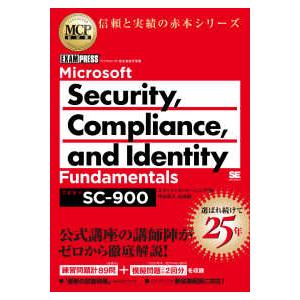EXAMPRESS MCP教科書 MCP教科書 ...の商品画像