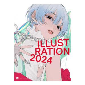 ＩＬＬＵＳＴＲＡＴＩＯＮ〈２０２４〉―イラストレーション