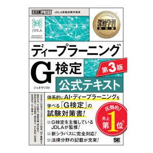 2026年6月】g検定（コンピュータ資格試験の本その他）（本サイズ：A5