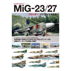 ＨＪ　ＡＥＲＯ　ＰＲＯＦＩＬＥ  ＭｉＧ‐２３／２７フロッガー　プロファイル写真集