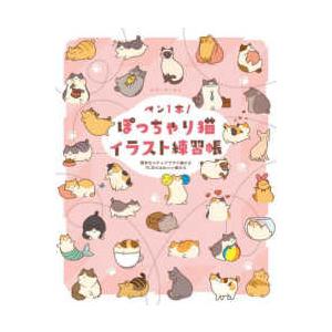 かわいいイラストがすぐ描ける本の商品一覧 通販 Yahoo ショッピング
