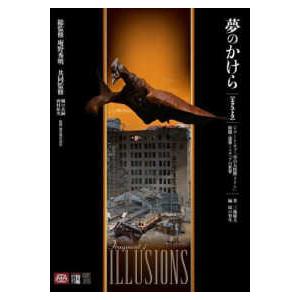 夢のかけら（エクストラ）ジ・アート・オブ『空の大怪獣ラドン』