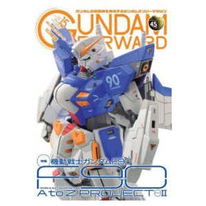HOBBY JAPAN MOOK ガンダムフォワ...の商品画像