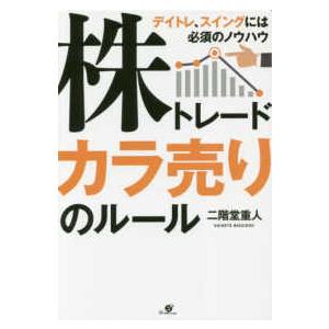 魔術師リンダ ラリーの短期売買入門 ウィザードが語る必勝テクニック