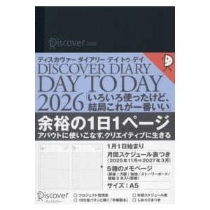 ＤＩＳＣＯＶＥＲ　ＤＩＡＲＹ　ＤＡＹ　ＴＯ　ＤＡＹ〈２０２６〉