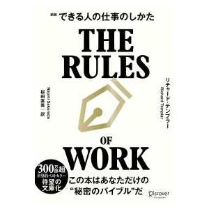 できる人の仕事のしかた