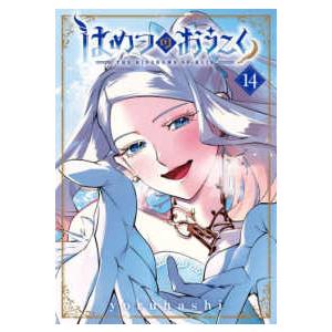 ブレイドコミックス  はめつのおうこく 〈１４〉