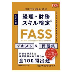 ケースでまなぶ財務会計―新聞記事のケースを通して財務会計の基礎を