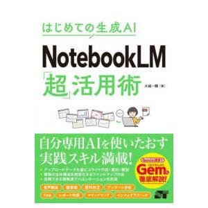ＮｏｔｅｂｏｏｋＬＭ「超」活用術