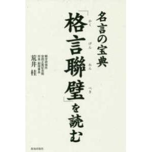 格言 海外文学 の商品一覧 文芸 本 雑誌 コミック 通販 Yahoo ショッピング