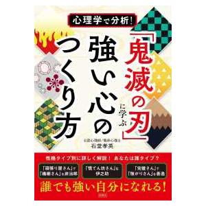 心理学で分析！「鬼滅の刃」に学ぶ強い心のつくり方