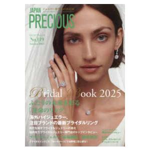 ＪＡＰＡＮ　ＰＲＥＣＩＯＵＳ 〈Ｎｏ．１１９（Ａｕｔｕｍｎ　２〉 - ジュエリー専門誌の決定版