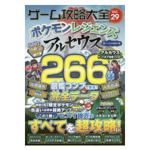 激安セール ポケモン ソフト 攻略本セット 3ds 家庭用ゲームソフト