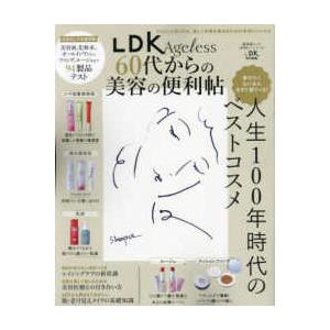 晋遊舎ムック　便利帖シリーズ／ＬＤＫ特別編集　１１５  ＬＤＫ　Ａｇｅｌｅｓｓ　６０代からの美容の便...