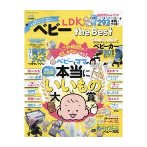 １００％ムックシリーズ　ＬＤＫ特別編集  ＬＤＫベビーｔｈｅ　Ｂｅｓｔ