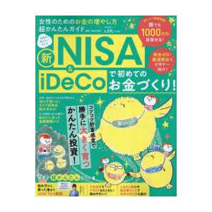 晋遊舎ムック　ＬＤＫ特別編集  女性のためのお金の増やし方超かんたんガイド