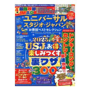 晋遊舎ムック 便利帖シリーズ／LDK特別編集 276 ユニバーサル
