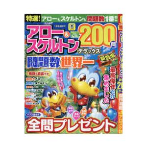 晋遊舎ムック  特選！アロー＆スケルトンデラックス