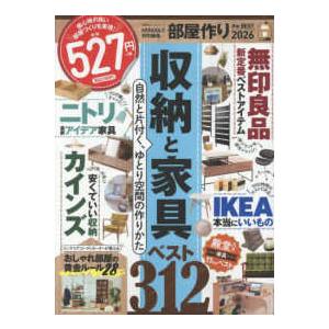 １００％ムックシリーズ　ＭＯＮＯＱＬＯ特別編集  部屋作りｔｈｅ　ＢＥＳＴ 〈２０２６〉