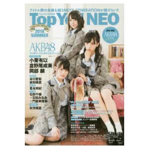 Ｔｏｐ　Ｙｅｌｌ　ＮＥＯ 〈２０１８　ＳＵＭＭＥＲ〉 - Ｔｏｐ　Ｙｅｌｌ特別編集 アイドル界の未来...