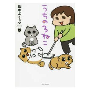 Ｂａｍｂｏｏ　ｃｏｍｉｃｓ  うちの３ねこ 〈４〉