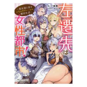 Variant Novels  左遷先は女性都市―美女達と送るいちゃラブハーレム都市生活