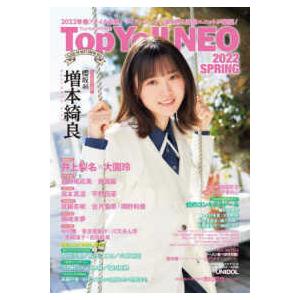 Ｔｏｐ　Ｙｅｌｌ　ＮＥＯ 〈２０２２　ＳＰＲＩＮＧ〉 - Ｔｏｐ　Ｙｅｌｌ特別編集 ２０２２年春ブレ...