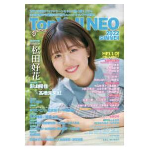 Ｔｏｐ　Ｙｅｌｌ　ＮＥＯ 〈２０２２　ＳＵＭＭＥＲ〉 - Ｔｏｐ　Ｙｅｌｌ特別編集 ２０２２年夏のア...