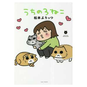 Ｂａｍｂｏｏ　ｃｏｍｉｃｓ  うちの３ねこ 〈６〉
