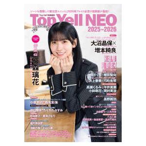 Ｔｏｐ　Ｙｅｌｌ　ＮＥＯ 〈２０２５〜２０２６〉 - Ｔｏｐ　Ｙｅｌｌ特別編集