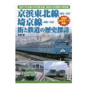 宝島社 JR東日本 みどりの駅時計BOOK (TJMOOK) : べんりなくらし