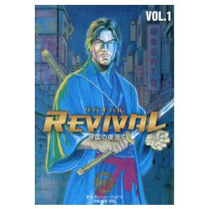 ＲＥＶＩＶＡＬ〈ＶＯＬ．１〉―帝国の復活