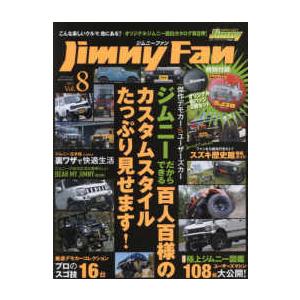 メディアパルムック　ジムニー・スーパースージー特別編集  Ｊｉｍｎｙ　Ｆａｎ 〈Ｖｏｌ．８〉 傑作デ...