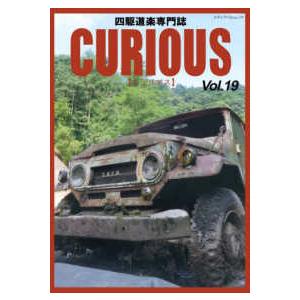 メディアパルムック  ＣＵＲＩＯＵＳ 〈Ｖｏｌ．１９〉 - 四駆道楽専門誌