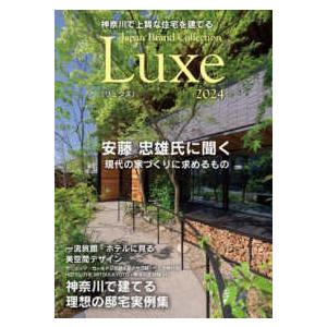 メディアパルムック  神奈川で上質な住宅を建てる　Ｊａｐａｎ　Ｂｒａｎｄ　Ｃｏｌｌｅｃｔｉｏｎ　Ｌｕ...