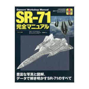 ＳＲ‐７１完全マニュアル