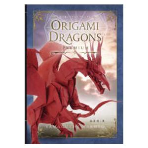 折り紙ドラゴンズ　プレミアム