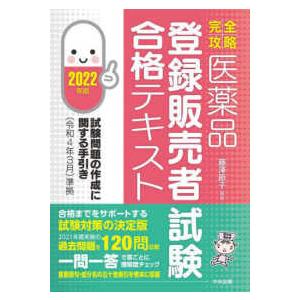 2023年1月】登録販売者試験 テキストのおすすめ人気ランキング - Yahoo 2023年1月】登録販売者試験 テキストのおすすめ人気ランキング - Yahoo