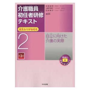 ❤️❤️❤️介護職員初任者研修テキスト❤️1-5 巻➕レポート問題集・スクーリングノート 介護職員初任者研修テキスト（2分冊・分売不可） : かんぽうbookstore