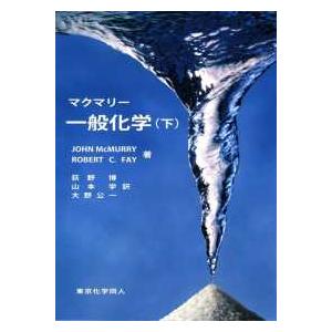 グラフィカル機能形態学 第2版 薬が効く先のカラダへの理解を求めて