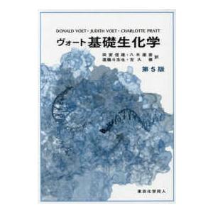 ストライヤー生化学 （第10版） : 紀伊國屋書店Yahoo!店 - 通販