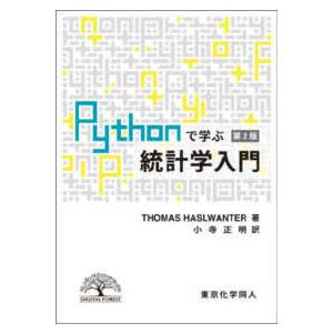 ＤＩＧＩＴＡＬ　ＦＯＲＥＳＴ  Ｐｙｔｈｏｎで学ぶ統計学入門 （原書第２版）