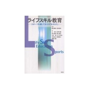 ライフスキル教育―スポーツを通して伝える「生きる力」