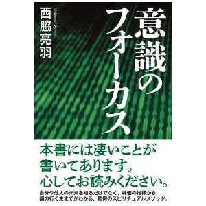 意識のフォーカス
